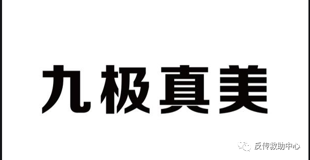 中脉“Laca内衣”虚假宣传 女子讲述被骗8万的真实经历