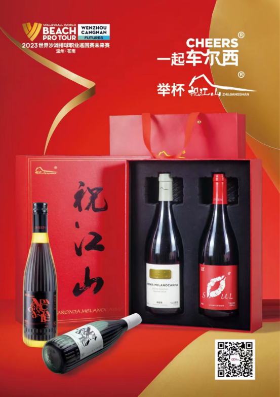 祝容颜助力2023世界沙滩排球巡回赛未来赛