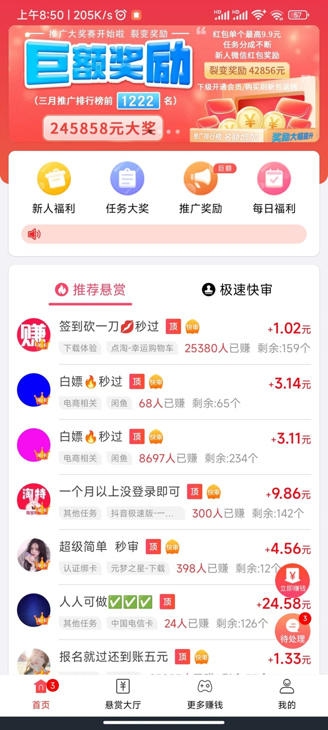 整天是不是用智能手机做各项任务赚￥日撸50+(图2)