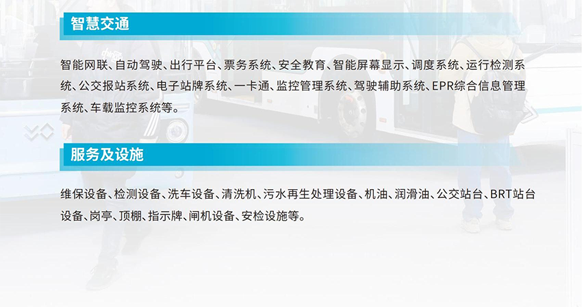 CIBE2025第十四届上海国际客车展览会