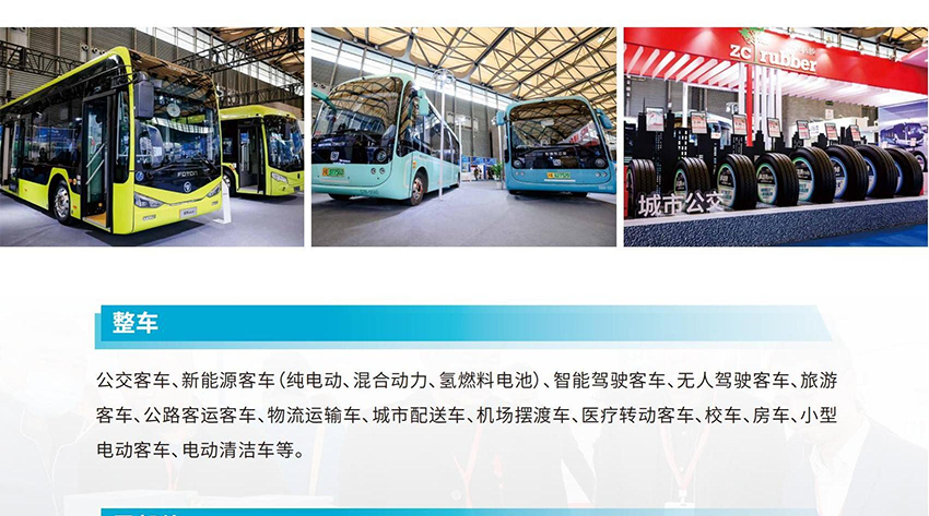 CIBE2025第十四届上海国际客车展览会