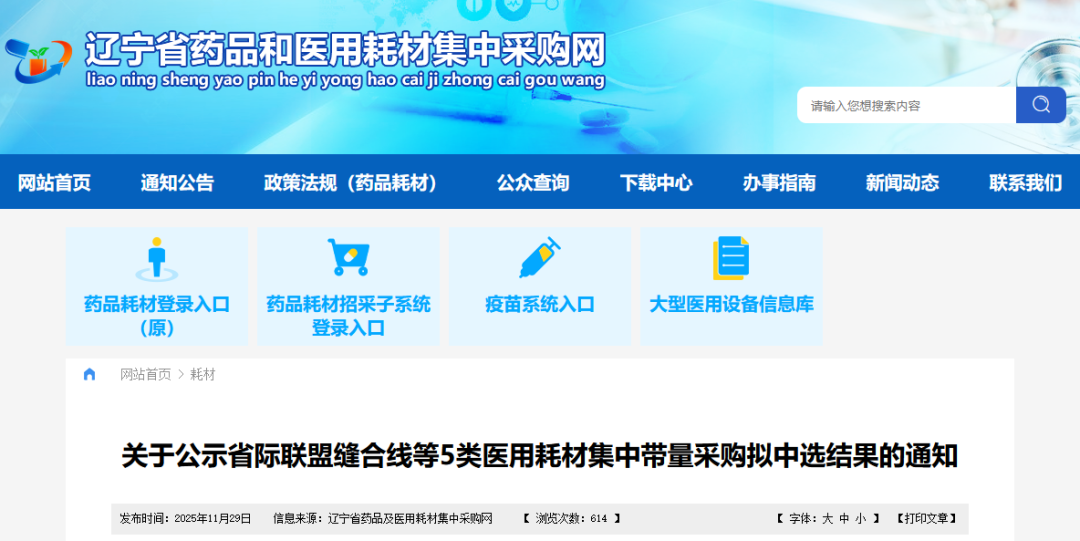 医用耗材怎么找经销商24省耗材联盟集采，结果公布！_https://www.jmylbn.com_新闻资讯_第3张