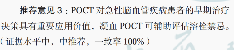 poct是什么即时检测急诊临床应用专家共识2024_https://www.jmylbn.com_新闻资讯_第6张