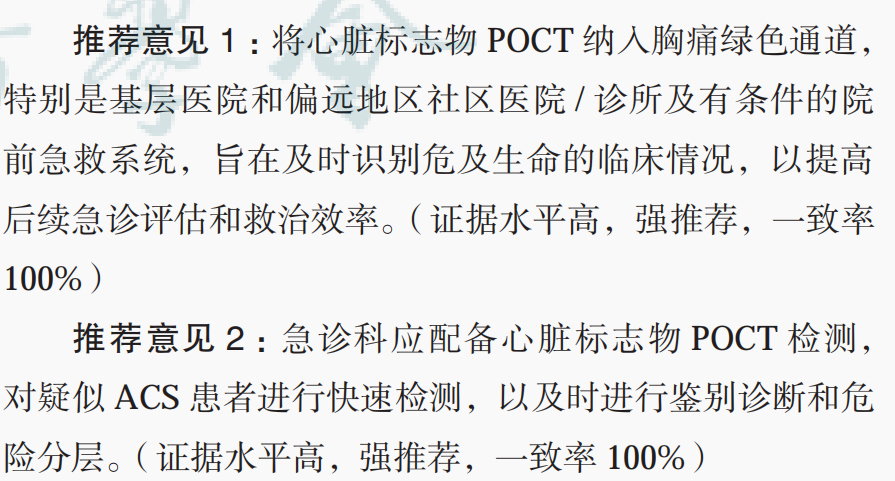 poct是什么即时检测急诊临床应用专家共识2024_https://www.jmylbn.com_新闻资讯_第5张