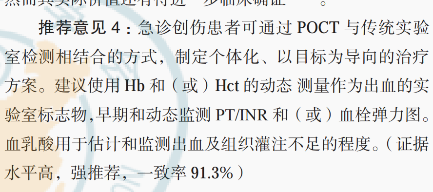 poct是什么即时检测急诊临床应用专家共识2024_https://www.jmylbn.com_新闻资讯_第7张