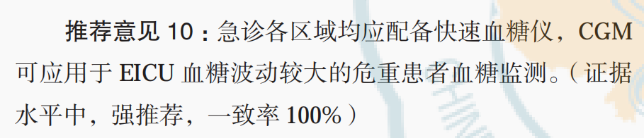poct是什么即时检测急诊临床应用专家共识2024_https://www.jmylbn.com_新闻资讯_第12张