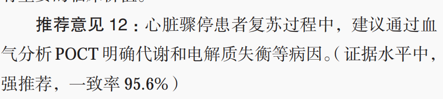 poct是什么即时检测急诊临床应用专家共识2024_https://www.jmylbn.com_新闻资讯_第14张