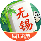 同城游无锡麻将游戏软件V1.0