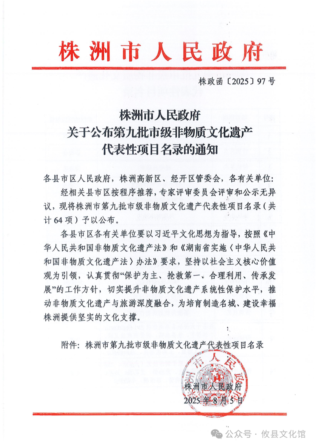 关于公布第九批市级非物质文化遗产代表性项目名录的通知_00.png