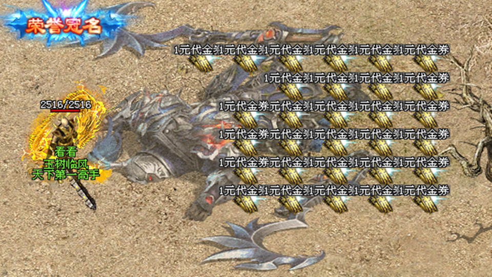 【火龙神途】再战逐鹿●化龙圆满●宠物点化●三职业微变●长久●激情●回味经典！怪爆充值公益版更有味！