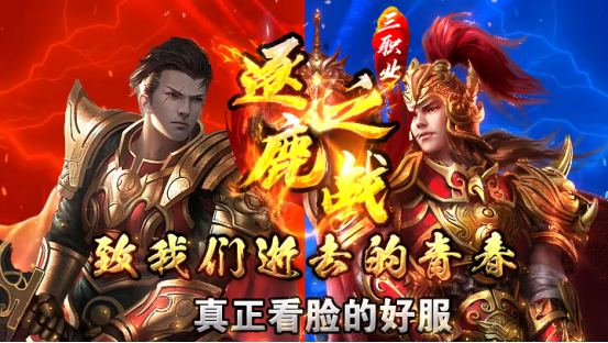 【火龙神途】再战逐鹿●化龙圆满●宠物点化●三职业微变●长久●激情●回味经典！怪爆充值公益版更有味！