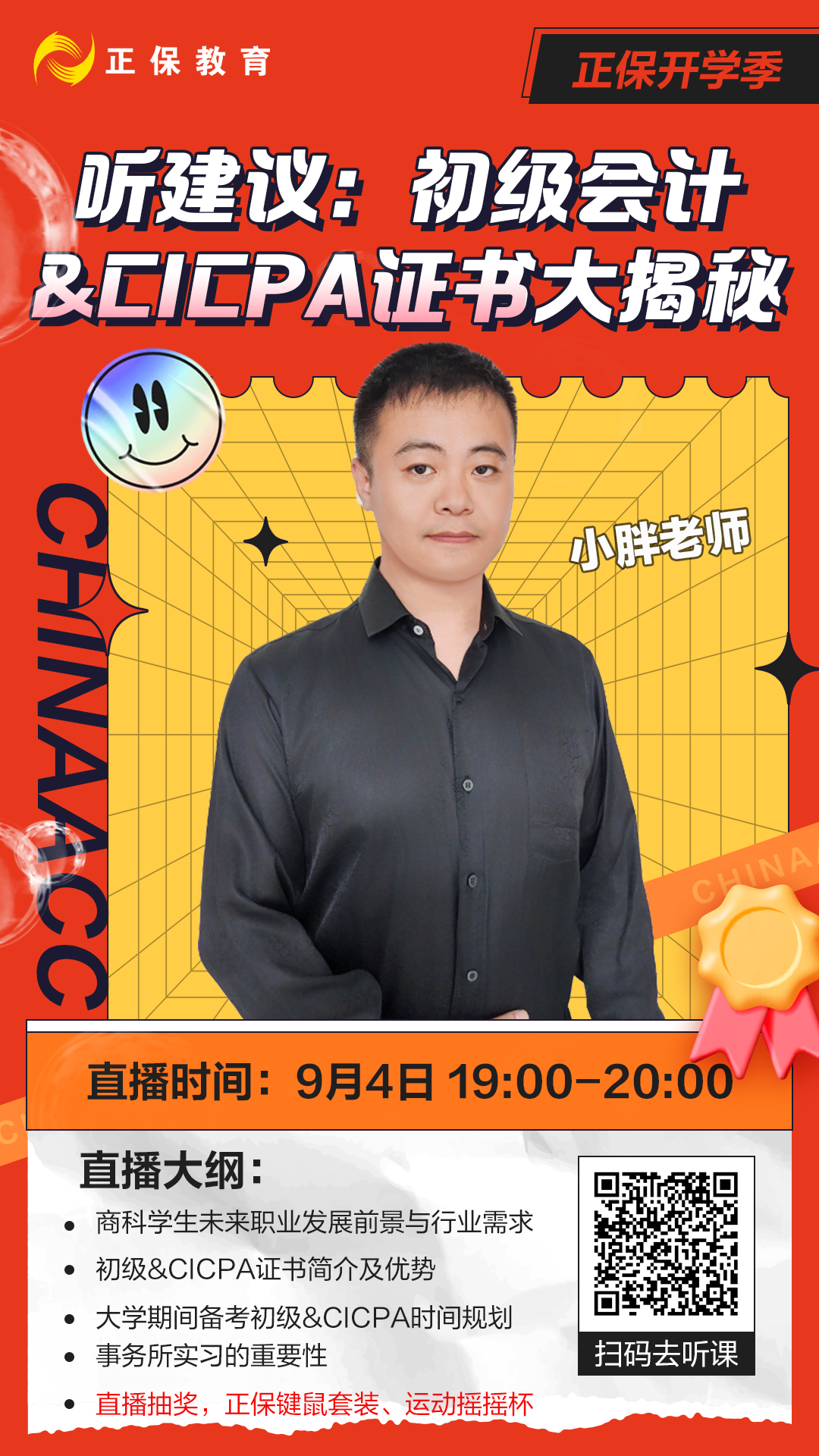 左起:acca中国总监梁淑屏,acca华南区总监谭颖敏,tcl华星光电账务管理