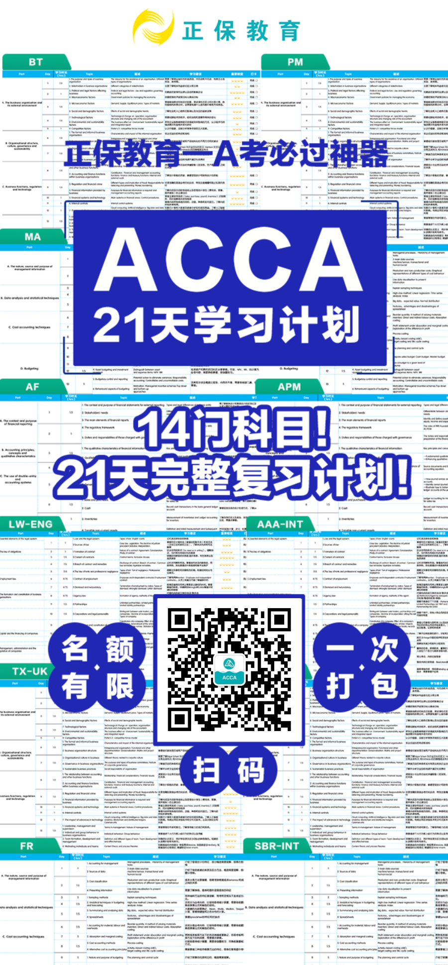 accaer們的3月考前加速計劃也太牛了!