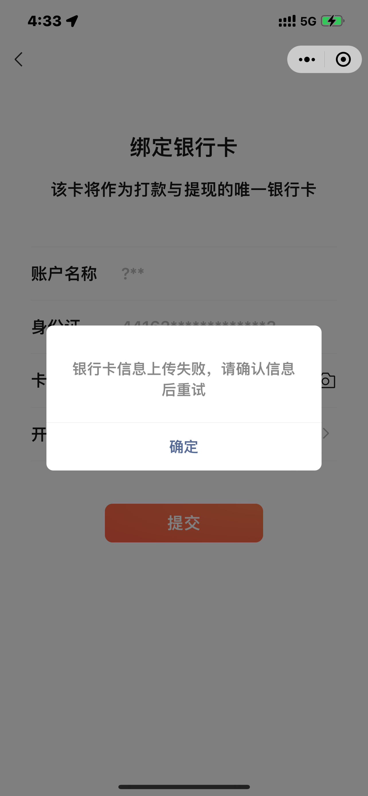 无法提现