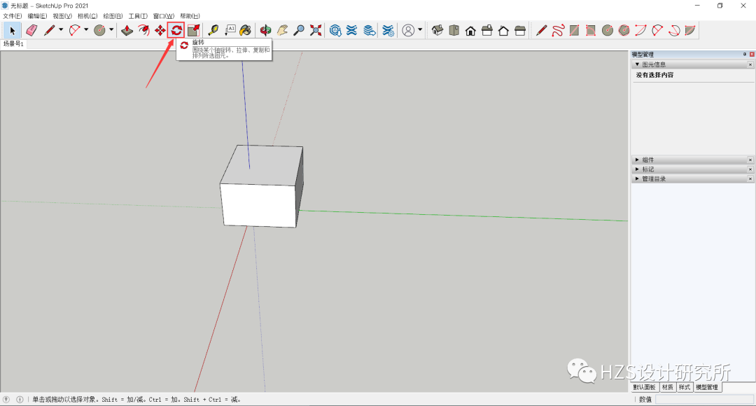 图片[3]-【SketchUp教程】SketchUp 学习第14节：旋转工具 - 由甫网-由甫网