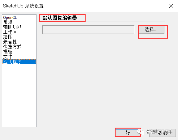 图片[6]-【SketchUp教程】SketchUp 学习第2节：系统设置 - 由甫网-由甫网