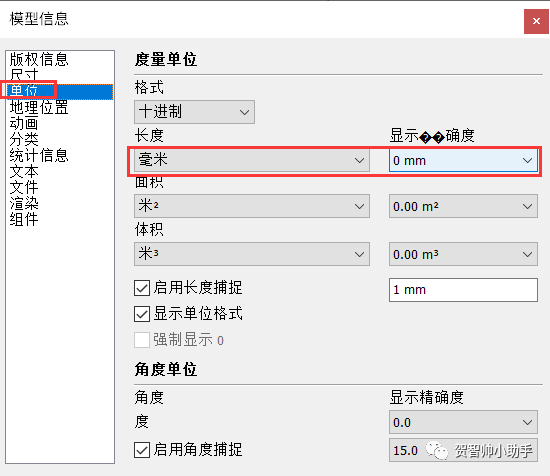 图片[3]-【SketchUp教程】SketchUp 学习第3节：模型信息、样式、场景模板 - 由甫网-由甫网