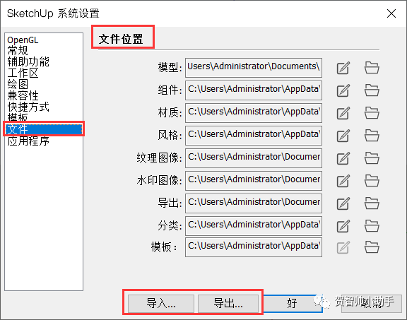 图片[5]-【SketchUp教程】SketchUp 学习第2节：系统设置 - 由甫网-由甫网