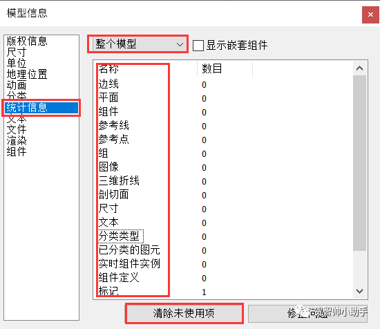 图片[4]-【SketchUp教程】SketchUp 学习第3节：模型信息、样式、场景模板 - 由甫网-由甫网