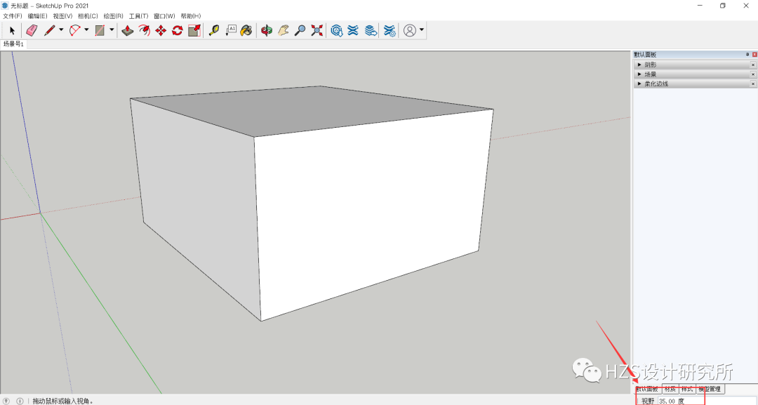 图片[3]-【SketchUp教程】SketchUp 学习第6节：视图显示及操作 - 由甫网-由甫网
