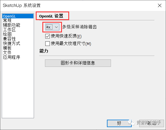 图片[2]-【SketchUp教程】SketchUp 学习第2节：系统设置 - 由甫网-由甫网