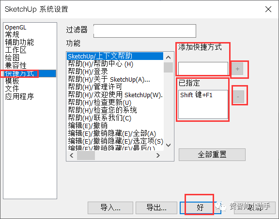 图片[4]-【SketchUp教程】SketchUp 学习第2节：系统设置 - 由甫网-由甫网