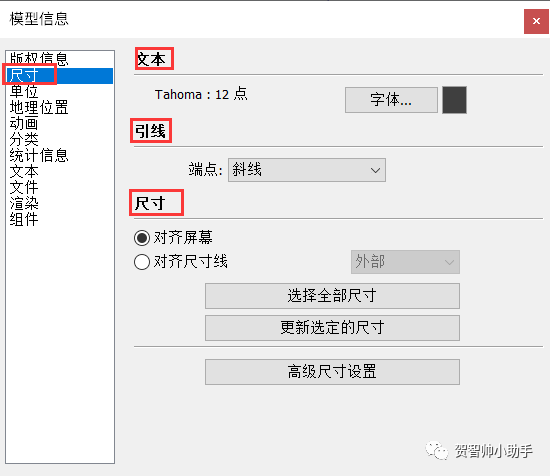 图片[2]-【SketchUp教程】SketchUp 学习第3节：模型信息、样式、场景模板 - 由甫网-由甫网