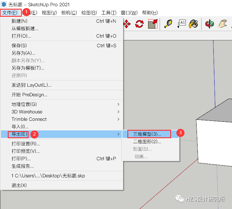 图片[3]-【SketchUp教程】SketchUp 学习第7节：导出与导入 - 由甫网-由甫网