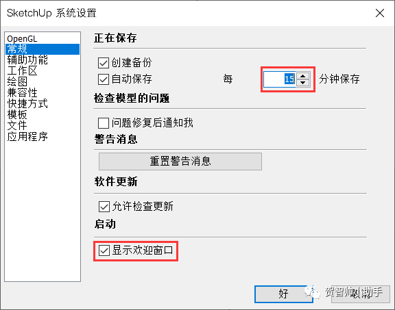 图片[3]-【SketchUp教程】SketchUp 学习第2节：系统设置 - 由甫网-由甫网