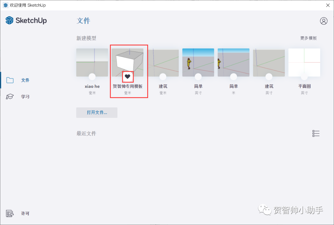 图片[9]-【SketchUp教程】SketchUp 学习第3节：模型信息、样式、场景模板 - 由甫网-由甫网