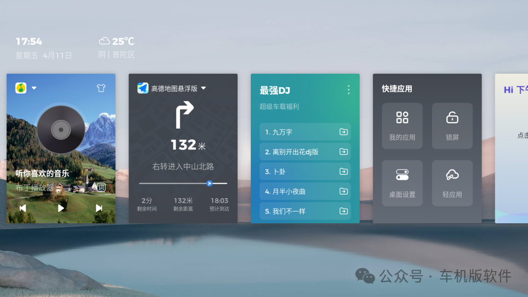 布丁UI V2.2.4三款新主题上线，体验更流畅！安卓车机通用布丁UI桌面更新V2.2.4版本，自带上万款免费动静态壁纸好用桌面软件-1