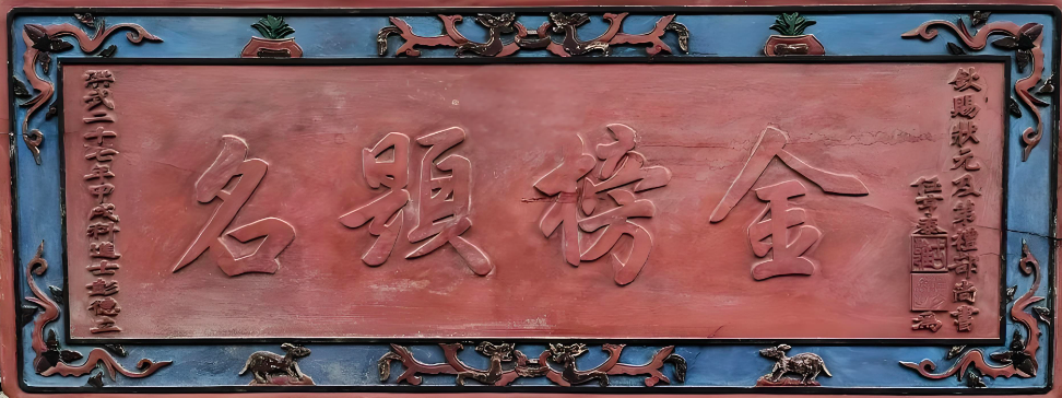 举人可以一直参加会试吗,古建中和科举考试有关的贡院、唱经楼、号棚、保和殿、翰林院..