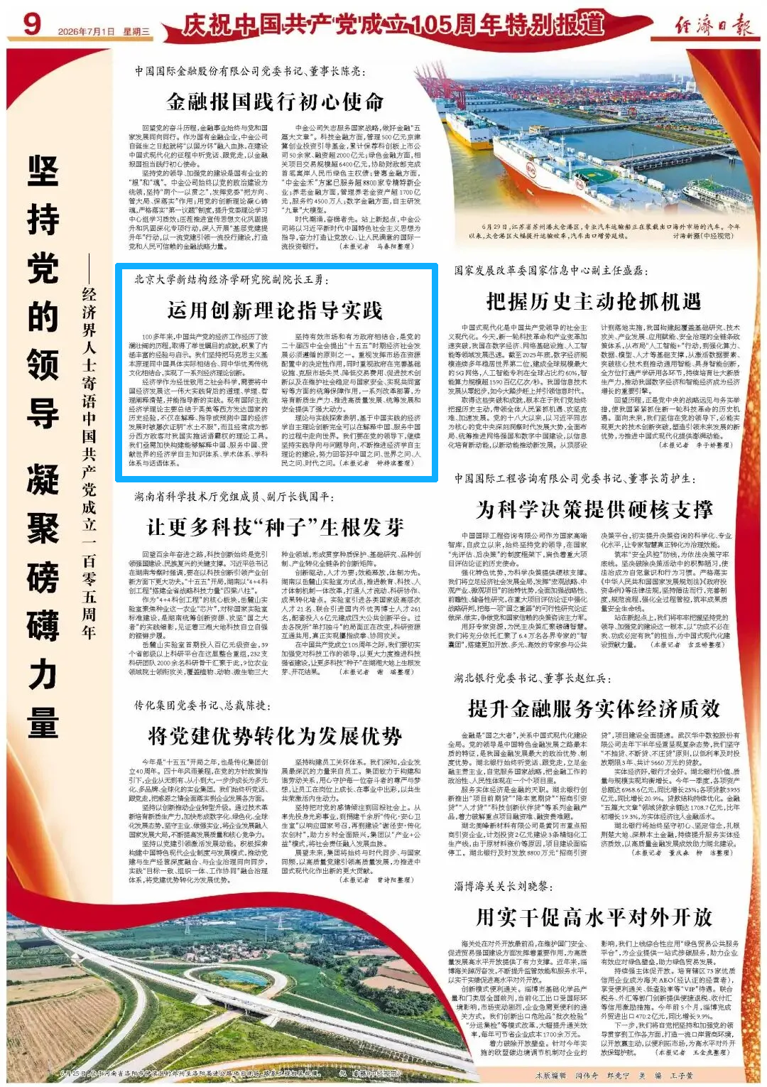 经济日报.png