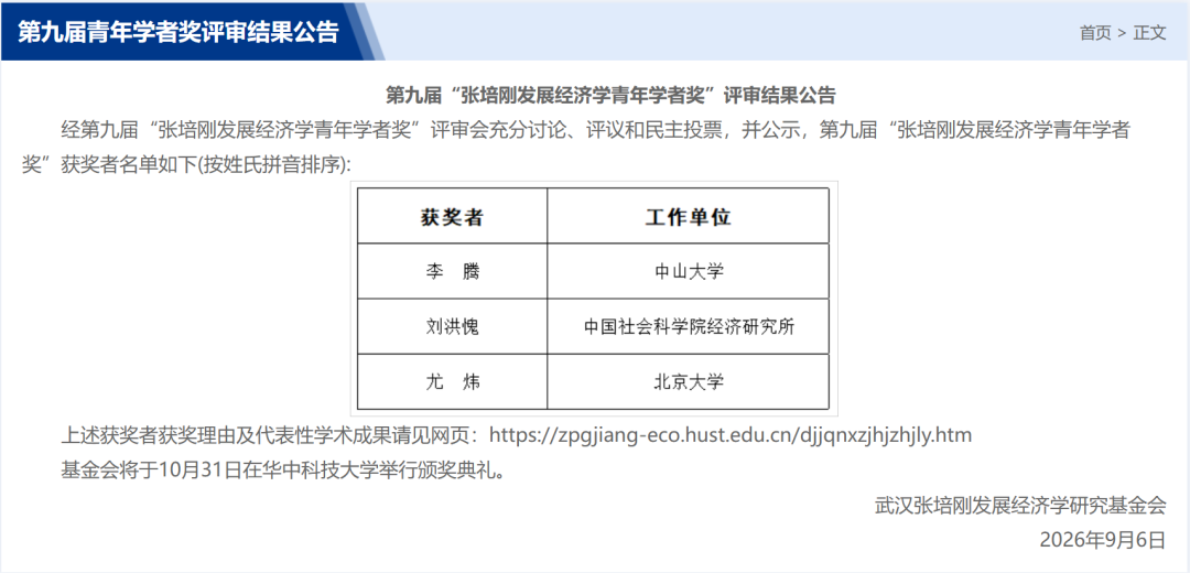 张培刚官方.png