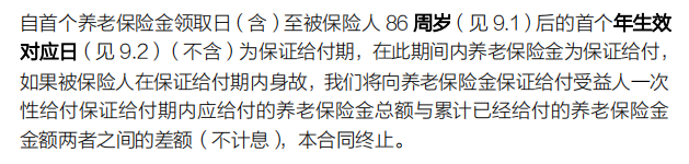 信美挚信一生终身养老年金保险