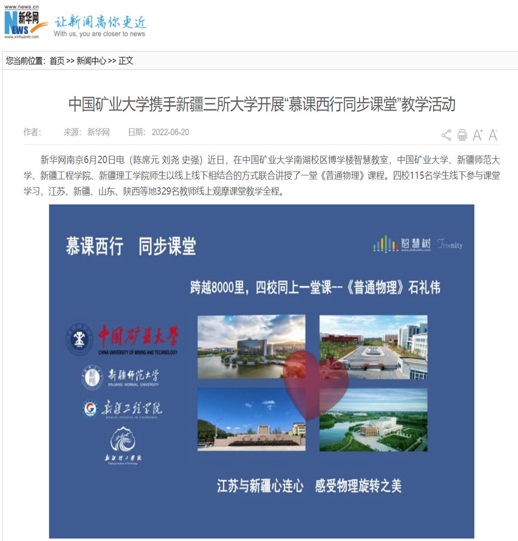 应用推广 | 江苏省国家智慧教育平台试点工作典型分享：中国矿业大学以数字教学资源共享提升教师教学能力、支撑学生全面发展