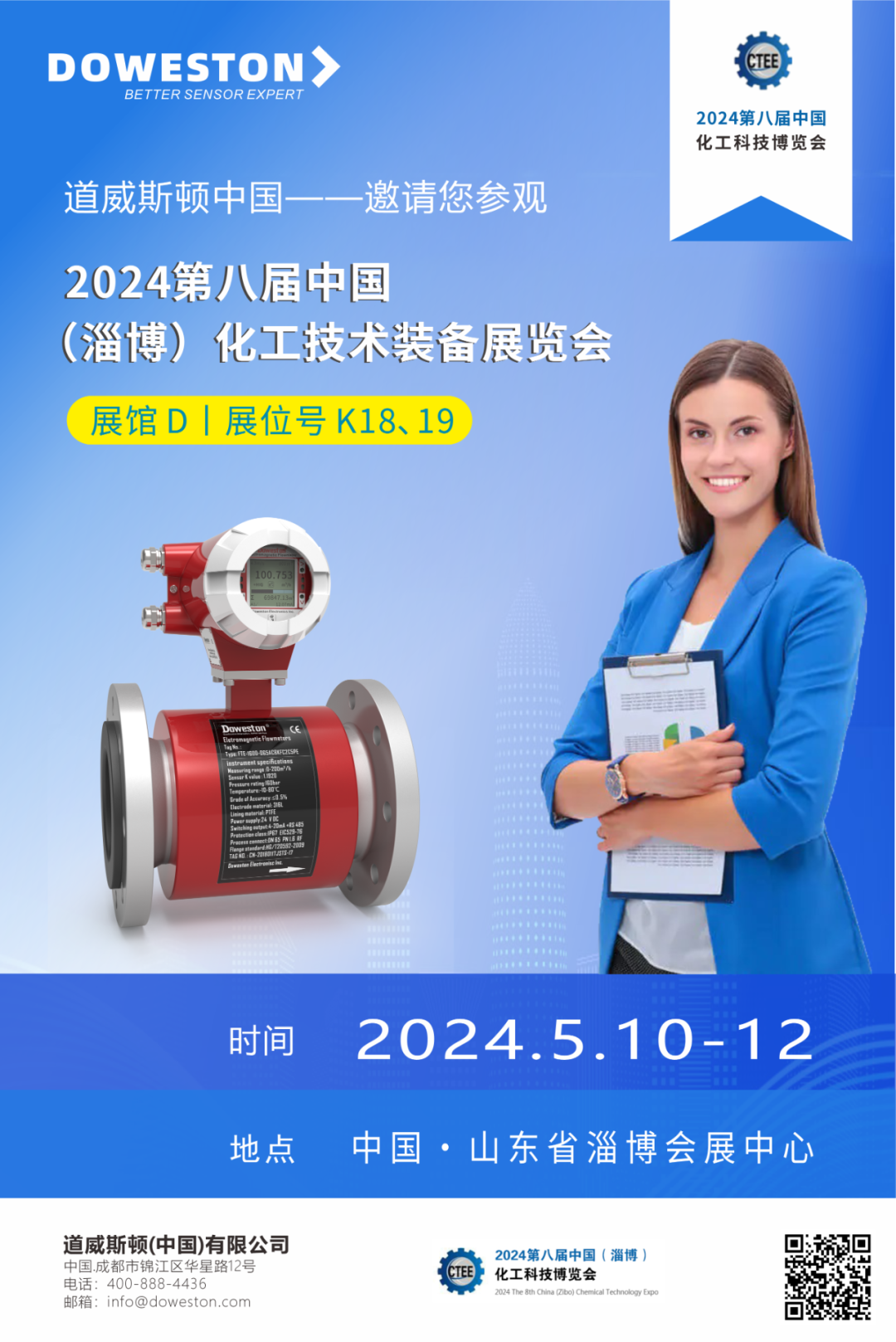 一起“魯”串，就在2024(淄博)化工技術裝備展覽會！