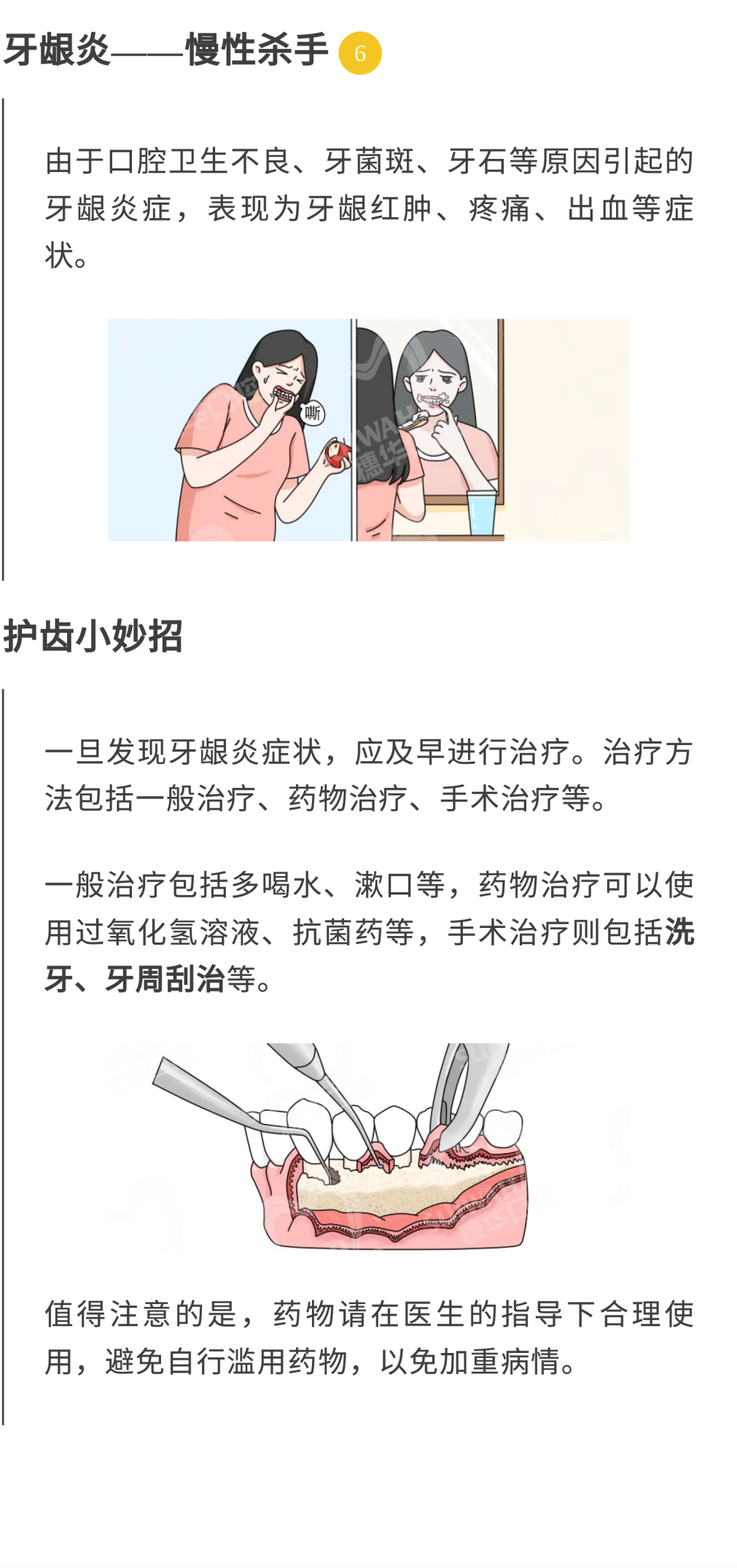 脆皮口腔自救指南