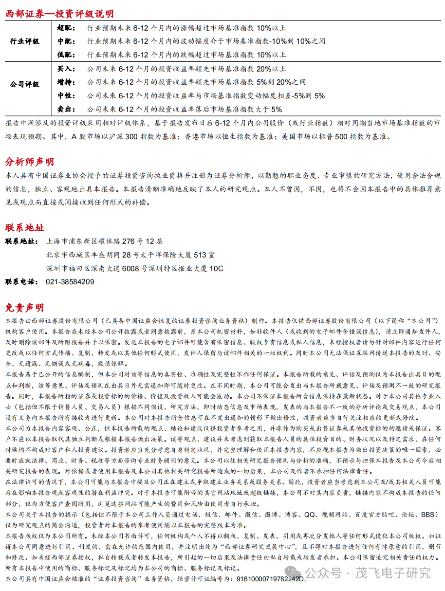 2024年04月18日 斯达半导体股票