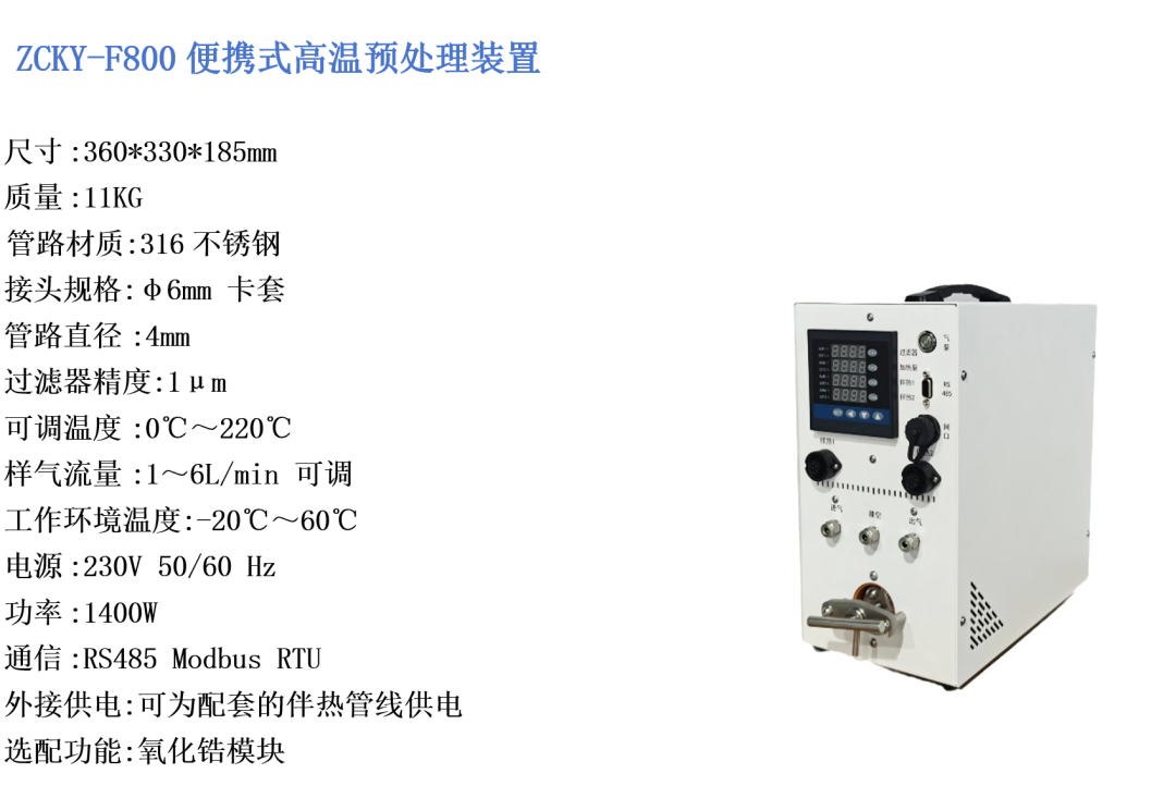 氣體檢測(cè)&ldquo;萬(wàn)金油&rdquo;！ZCKY-F800便攜式傅里葉紅外分析儀