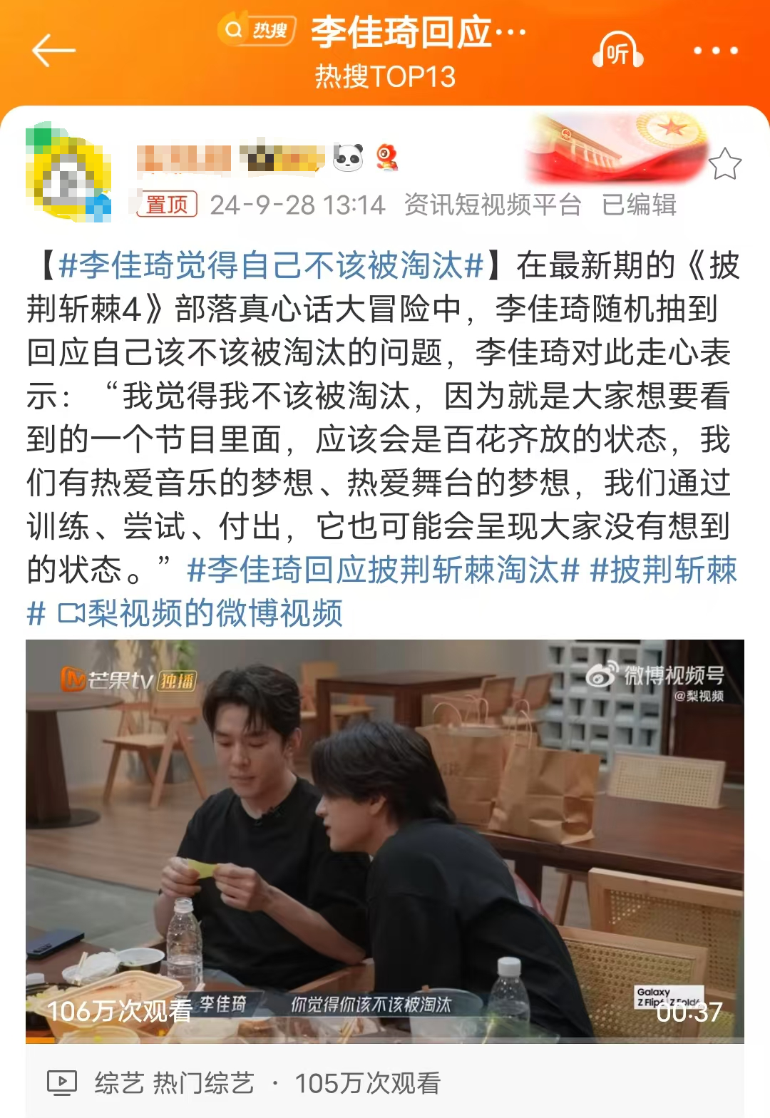 李佳琦回应披荆斩棘淘汰