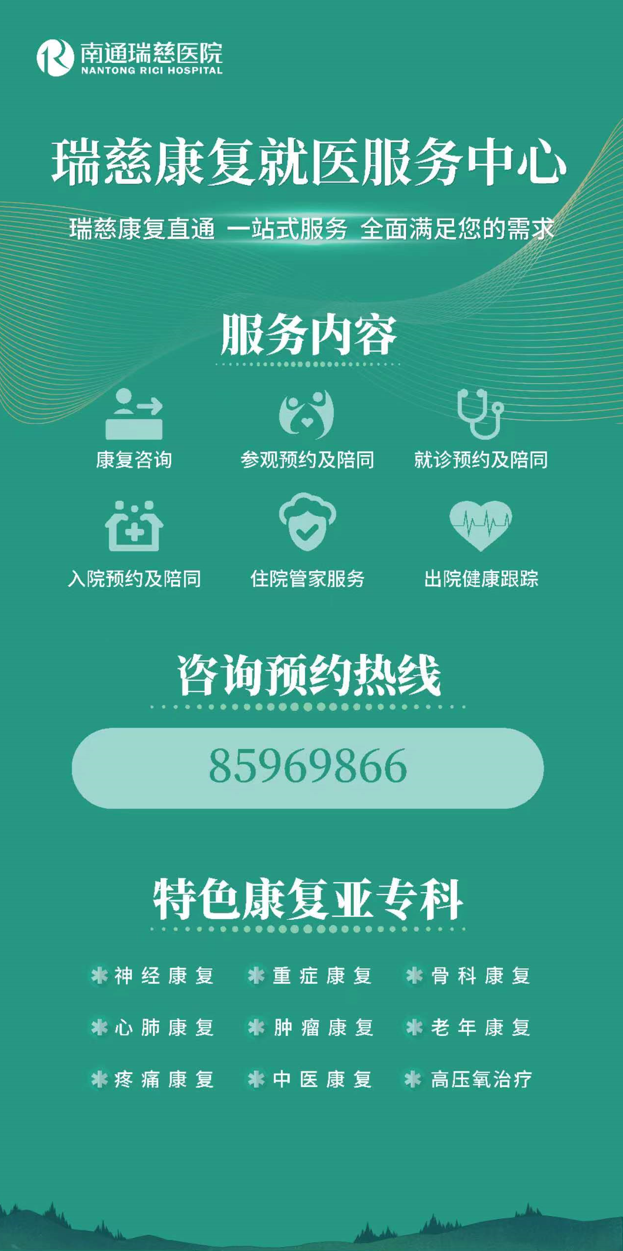 南通康复设备有哪些瑞慈康复中心 ｜ 守护希望，康复让生命重新启航！_https://www.jmylbn.com_新闻资讯_第14张