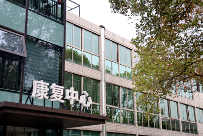 南通康复设备有哪些瑞慈康复中心 ｜ 守护希望，康复让生命重新启航！_https://www.jmylbn.com_新闻资讯_第2张