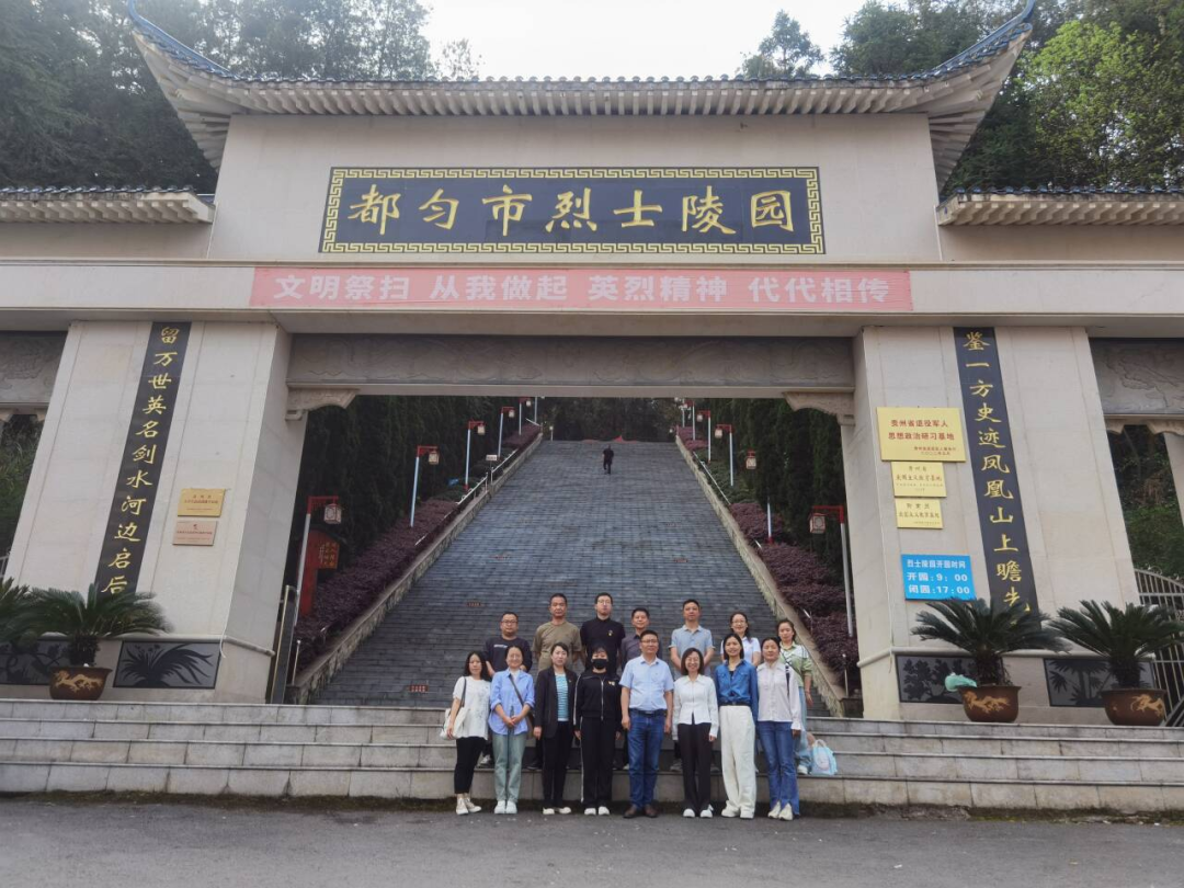 网络中国节清明丨都匀各级各部门开展清明节系列活动缅怀先烈