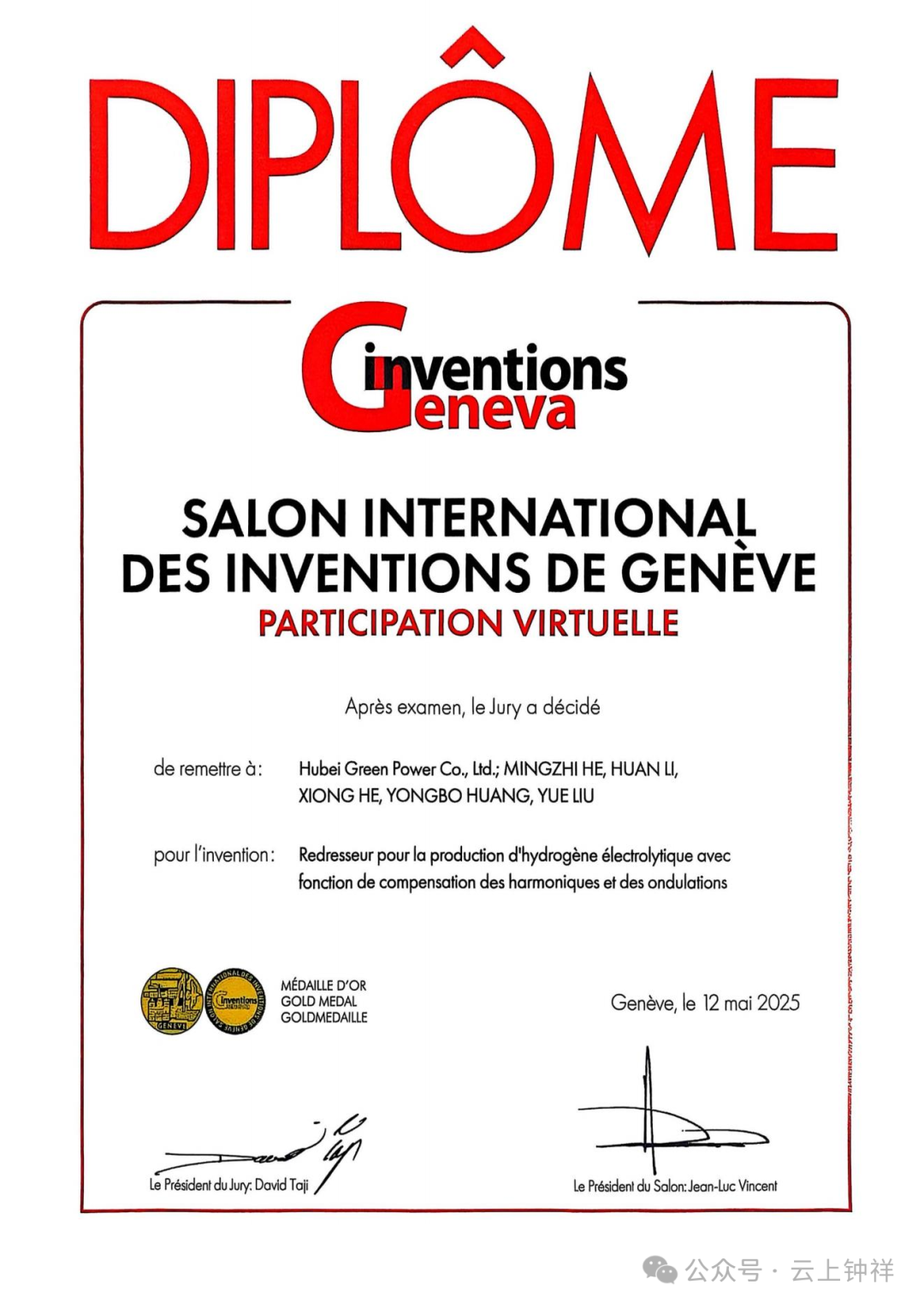 內瓦發明展上電解制氫整流器榮獲能源技術類金獎.png