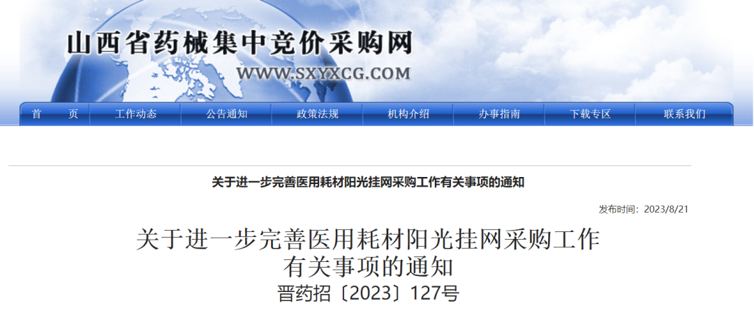 医疗产品挂网怎么使用耗材挂网新规！非集采产品由医疗机构新增挂网_https://www.jmylbn.com_新闻资讯_第1张