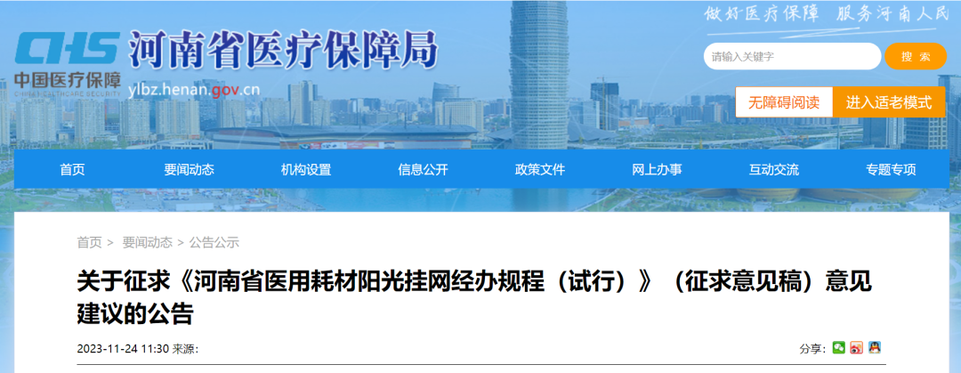 耗材怎么在河南挂网试剂挂网新规发布，预计12月1日起施行！_https://www.jmylbn.com_新闻资讯_第1张