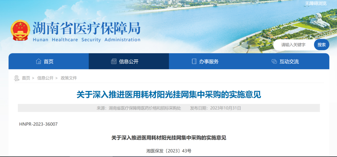 医疗器械为什么要挂网重磅！医保发文，试剂必须带码、挂网阳采！_https://www.jmylbn.com_新闻资讯_第2张