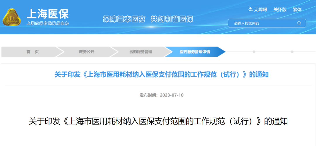 sm什么叫医用耗材医保局发文，医用耗材纳入医保支付范围！-上海聚慕医疗器械有限公司