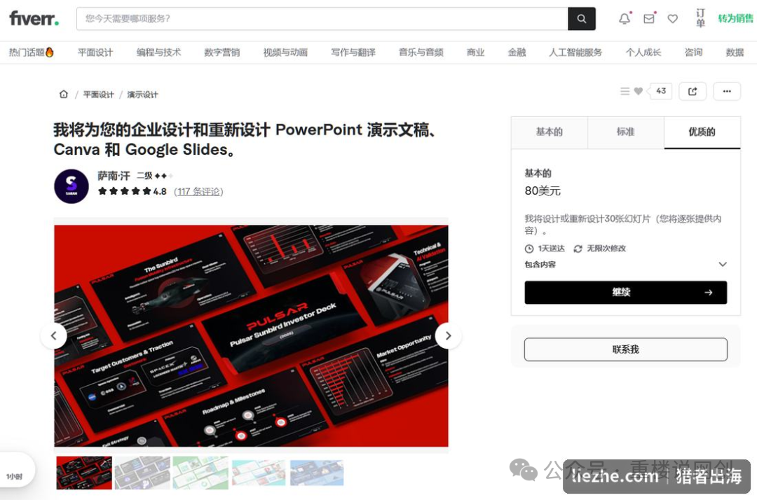 海外副业入门：数据整理文档排版PPT美化3个方向